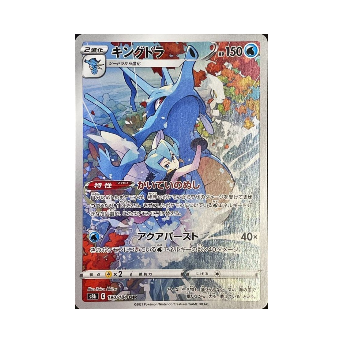 S8B190-184 Pokemon TCG Kingdra CHR Vmax Climax (Japanese Ver.)