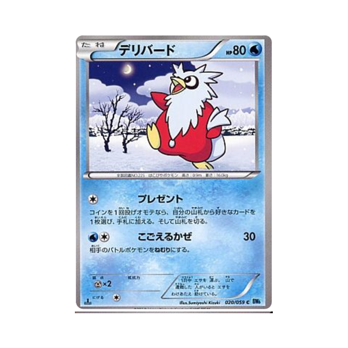 포켓몬 TCG 딜리버드 C 프리즈볼트 퍼스트 에디션 (일어판)(Pokemon TCG Delibird C Freeze Bolt 1st Edition (Japanese Ver.))