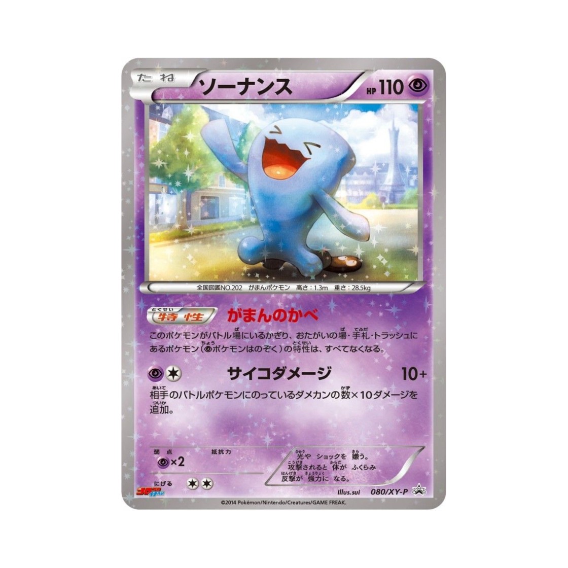 포켓몬 TCG 마자용 P XY 프로모 카드 (일어판)(Pokemon TCG Wobbuffet P XY Promos (Japanese Ver.)) - 1