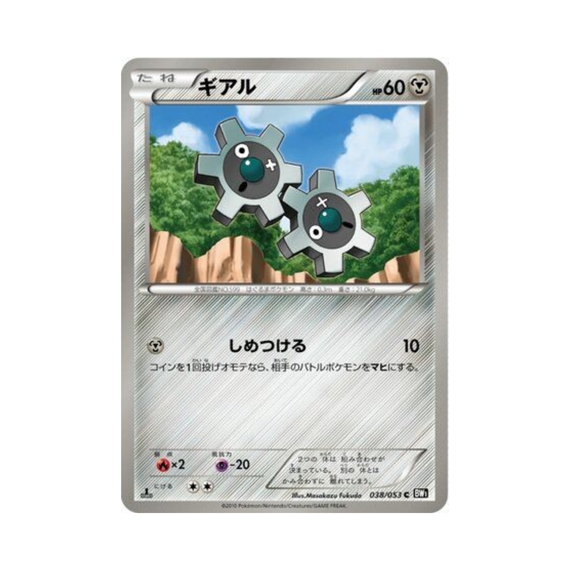 포켓몬 TCG 기어르 C 블랙 컬렉션 퍼스트 에디션 (일어판)(Pokemon TCG Klink C Black Collection 1st Edition (Japanese Ver.)) - 1