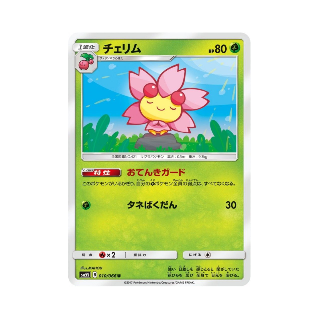 포켓몬 TCG 체리꼬 U 울트라썬 (일어판)(Pokemon TCG Cherrim U Ultra Sun (Japanese Ver.)) - 1