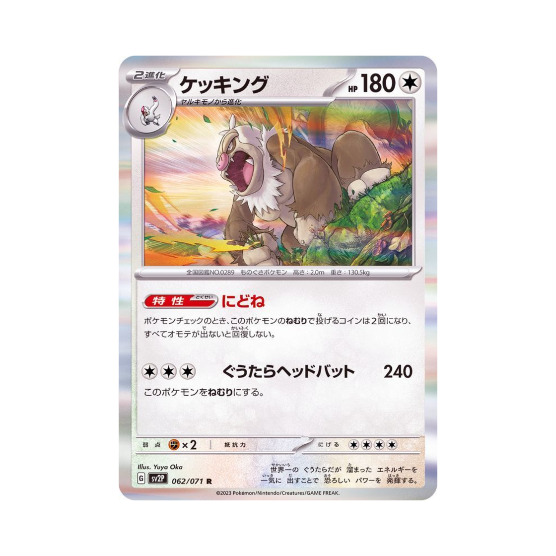 포켓몬 TCG 게을킹 R 스노해저드 (일어판)(Pokemon TCG Slaking R Snow Hazard (Japanese Ver.)) - 1