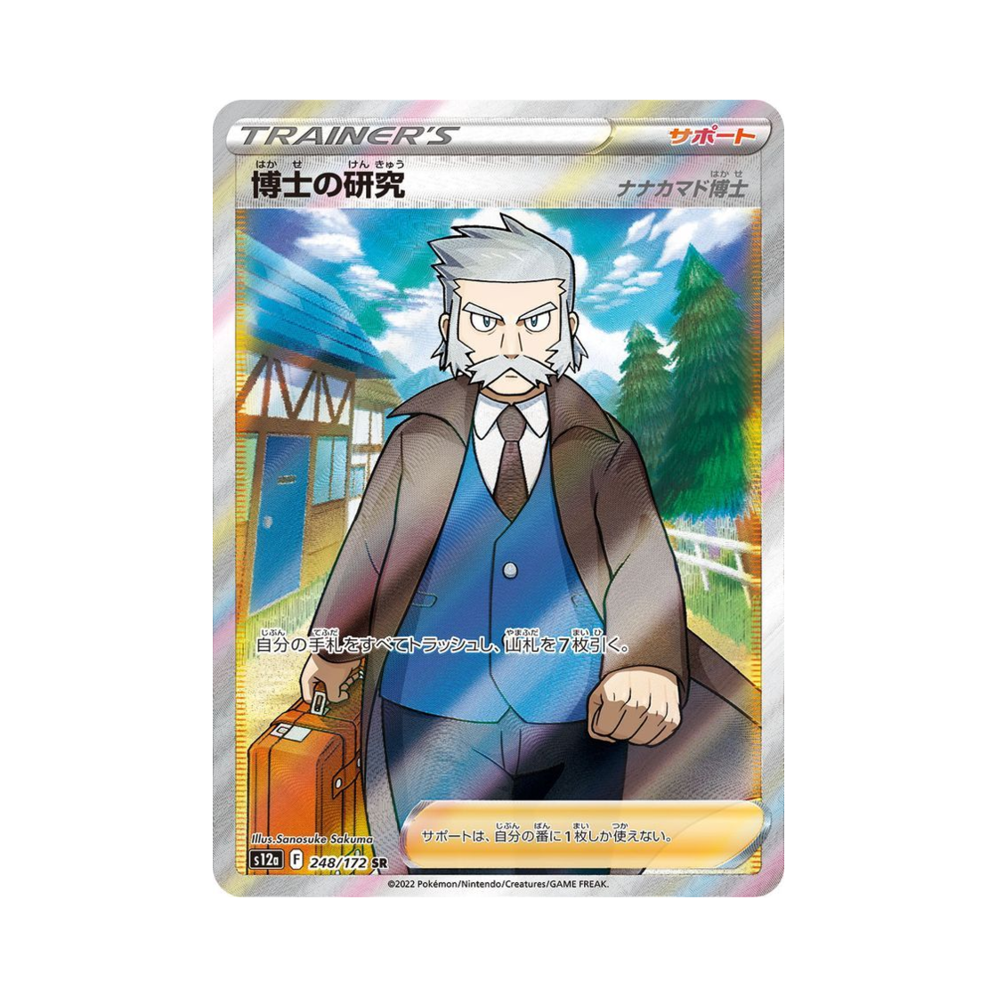 포켓몬 TCG 박사의 연구 SR VSTAR 유니버스 (일어판)(Pokemon TCG Professor's Research SR VSTAR Universe Verse (Japanese Ver.)) - 1