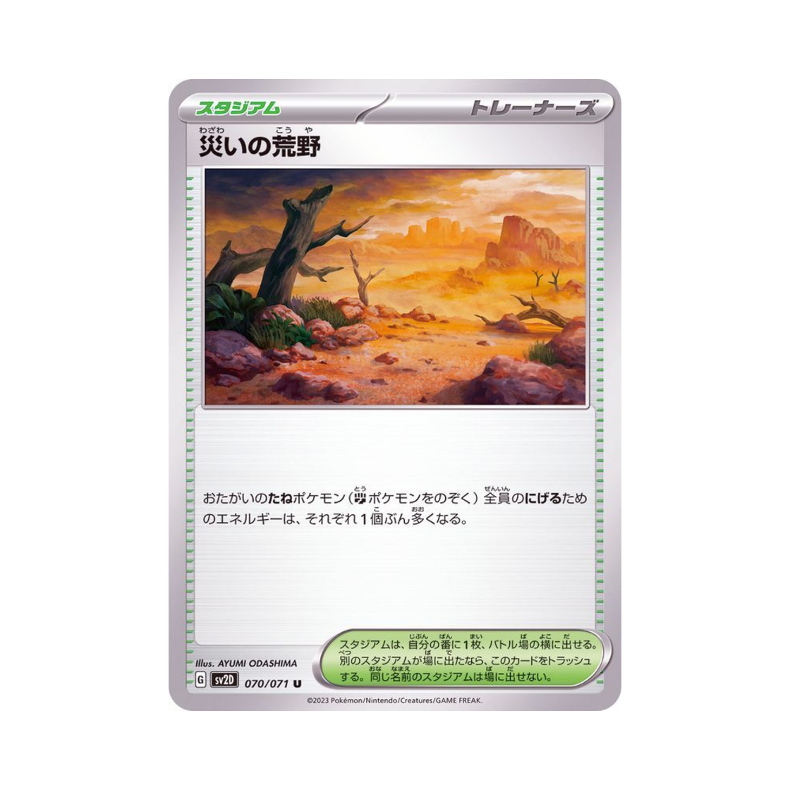 포켓몬 TCG 재앙의 황야 U 클레이 버스트 (일어판)(Pokemon TCG Ruinous Desert U Clay Burst (Japanese Ver.)) - 1
