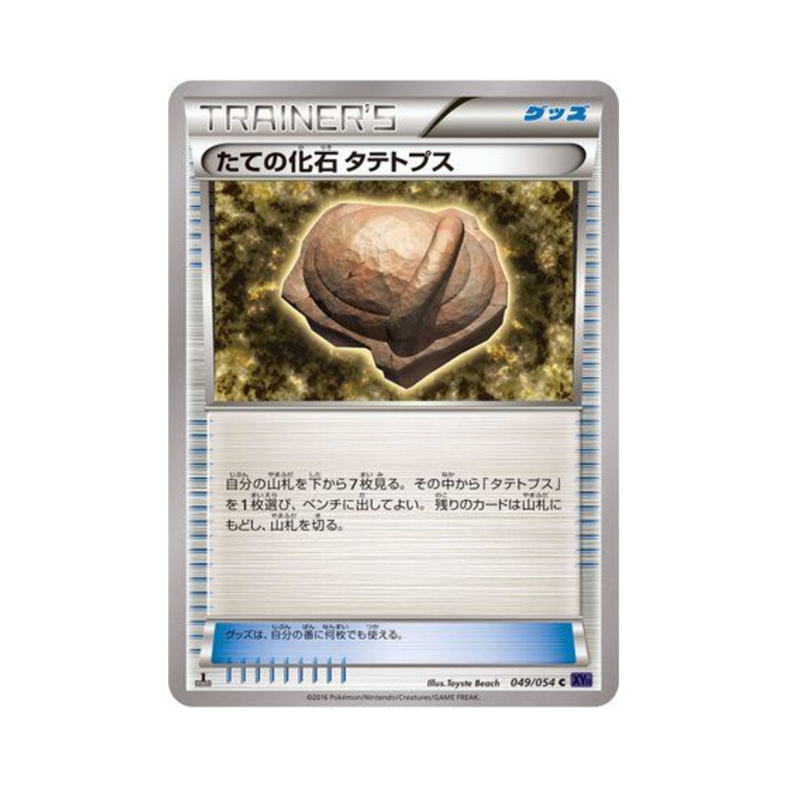 포켓몬 TCG 방패의화석 방패톱스 C 타오르는 투사 퍼스트 에디션 (일어판)(Pokemon TCG Shield Fossil Shieldon C Fever Burst Fighter 1st Edition (Japanese Ver.)) - 1
