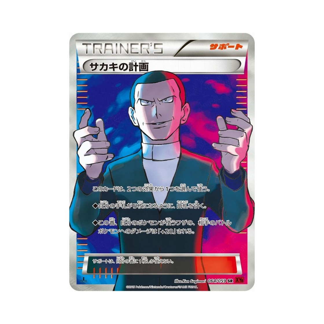 XY8R-064-059 Pokemon TCG Giovanni's Plan SR Red Flash 1st Edition (Japanese Ver.)