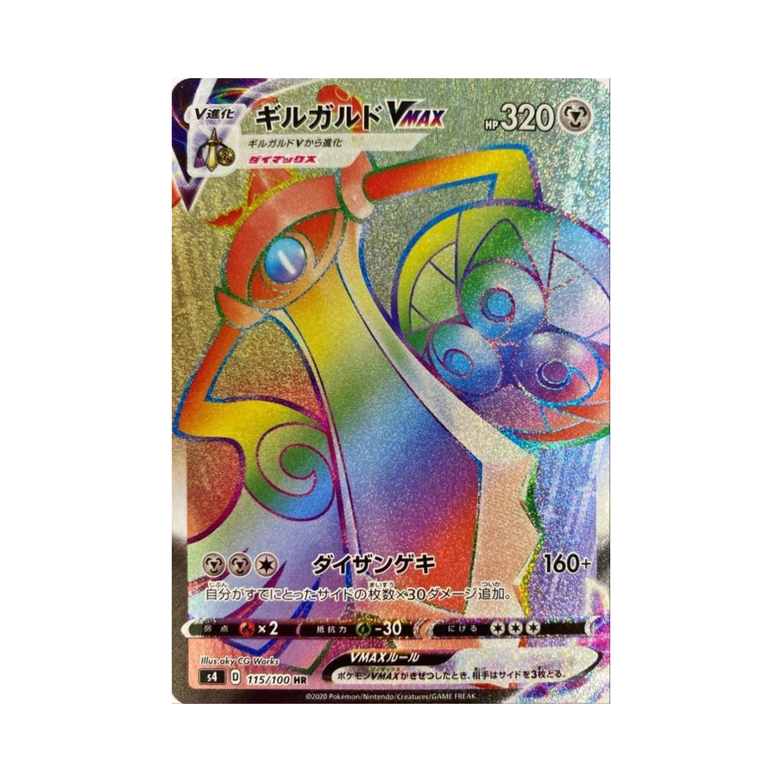 포켓몬 TCG 킬가르도 VMAX HR 앙천의 볼트태클 (일어판)(Pokemon TCG Aegislash VMAX HR Astonishing Volt Tackle (Japanese Ver.)) - 1