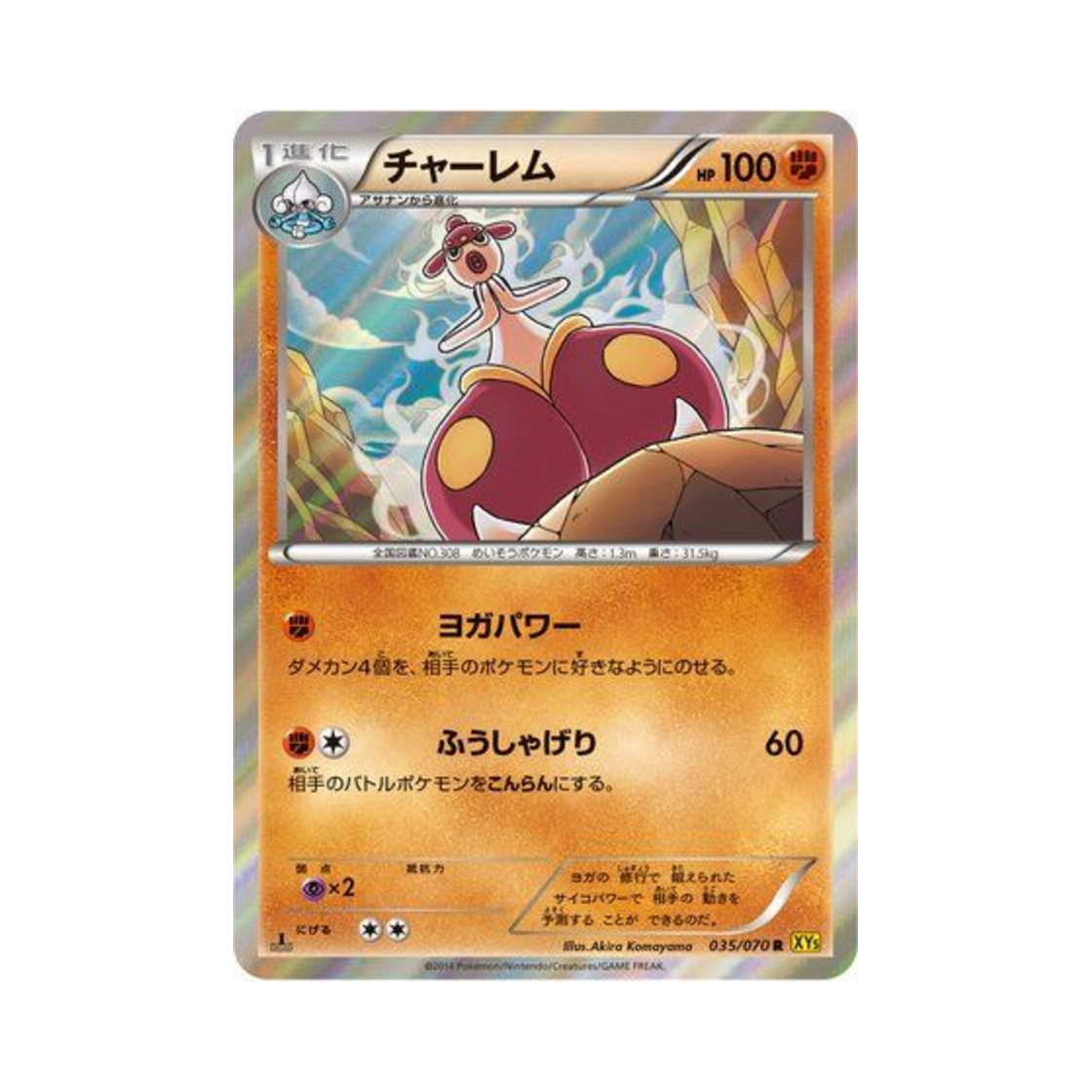 포켓몬 TCG 요가램 R 가이아 볼케이노 퍼스트 에디션 (일어판)(Pokemon TCG Medicham R Gaia Volcano 1st Edition (Japanese Ver.)) - 1