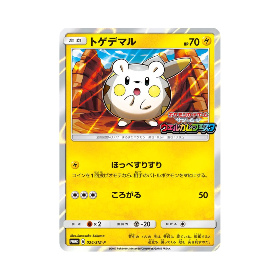 PROMO024-SM-P Pokemon TCG Togedemaru P Sun & Moon Promos (Japanese Ver.)