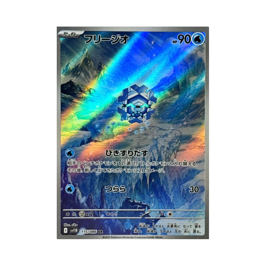 포켓몬 TCG 프리지오 AR 블랙 볼트 (일어판)(Pokemon TCG Cryogonal AR Black Bolt (Japanese Ver.))
