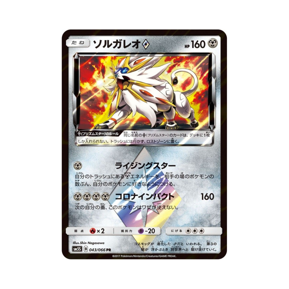 포켓몬 TCG 솔가레오 PR 울트라썬 (일어판)(Pokemon TCG Solgaleo PR Ultra Sun (Japanese Ver.)) - 1