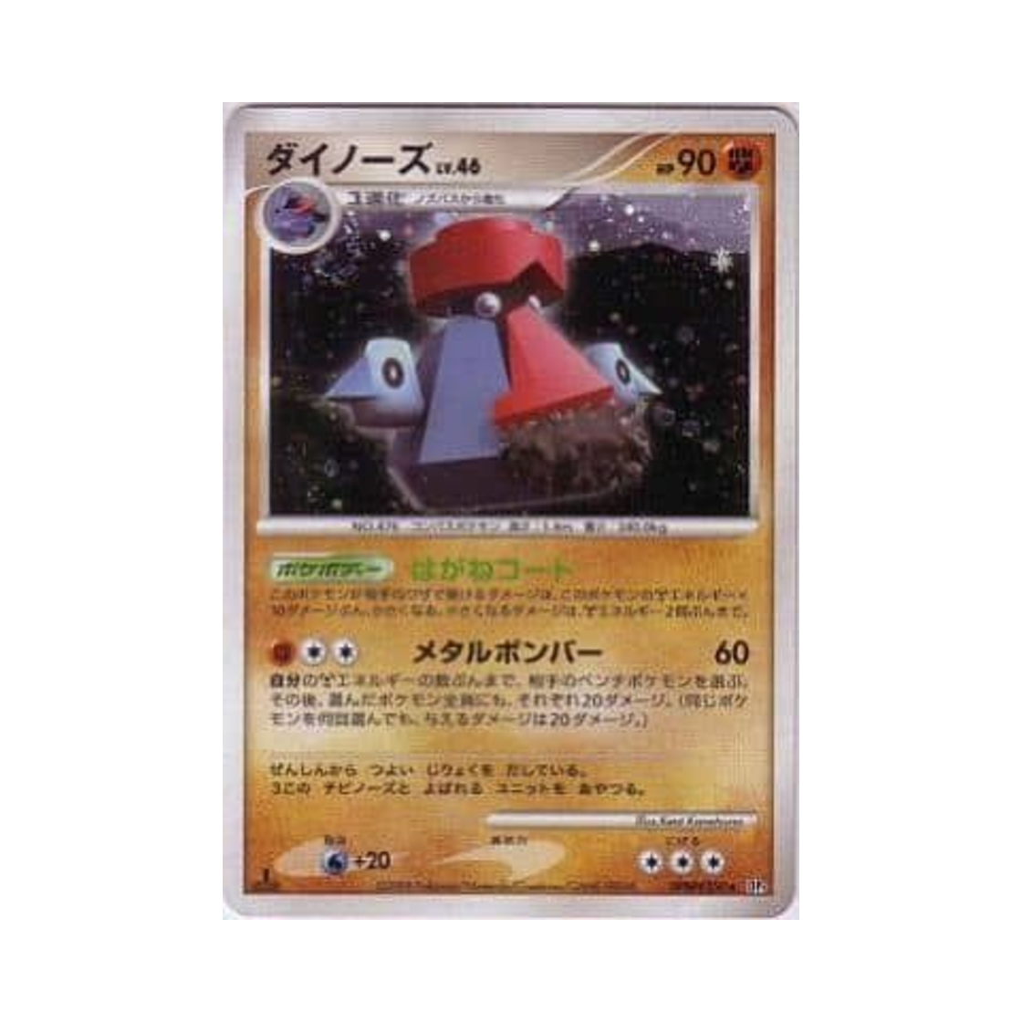 포켓몬 TCG 대코파스 R 탬플 오브 앵거 (일어판)(Pokemon TCG Probopass R Temple Of Anger (Japanese Ver.)) - 1