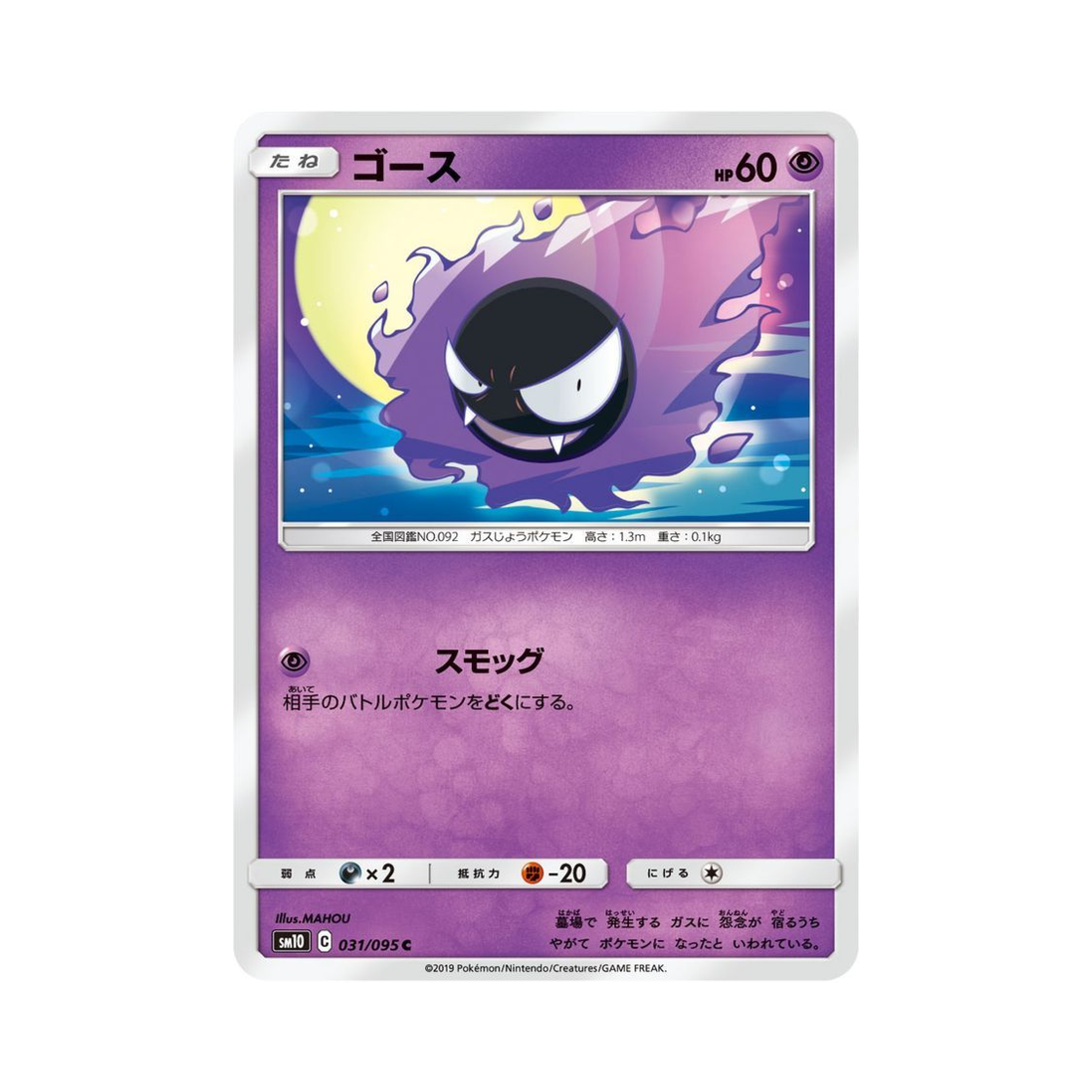 포켓몬 TCG 고오스 C 더블블레이즈 (일어판)(Pokemon TCG Gastly C Double Blaze (Japanese Ver.)) - 1