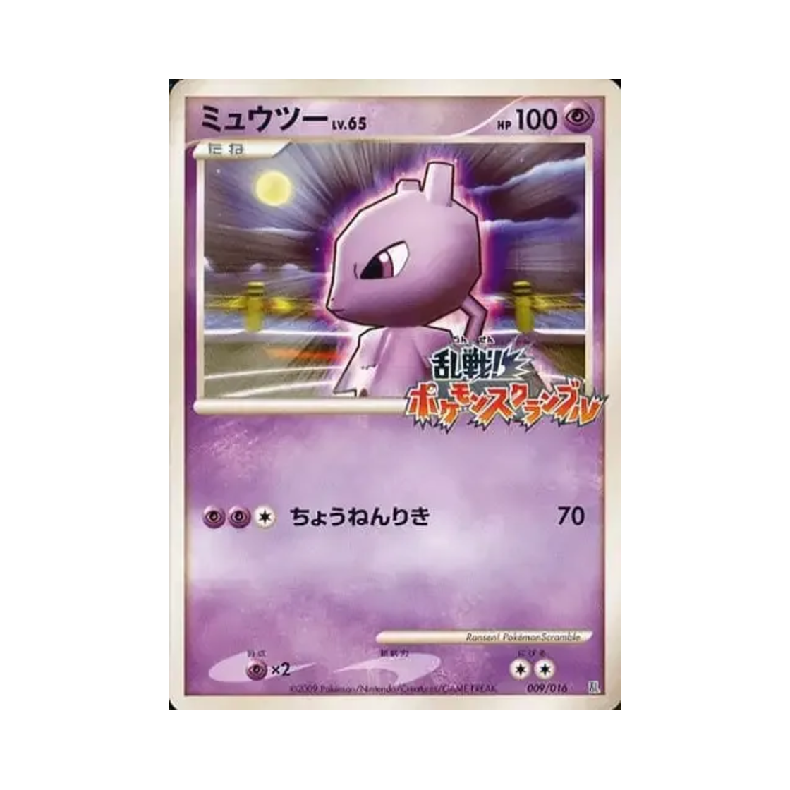 009-016 Pokemon TCG Mewtwo Melee! Pokemon Scramble (Japanese Ver.)