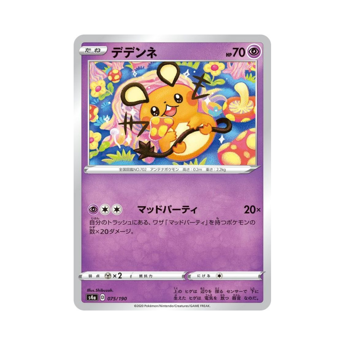 포켓몬 TCG 데덴네 샤이니스타 V (일어판)(Pokemon TCG Dedenne Shiny Star V (Japanese Ver.)) - 1