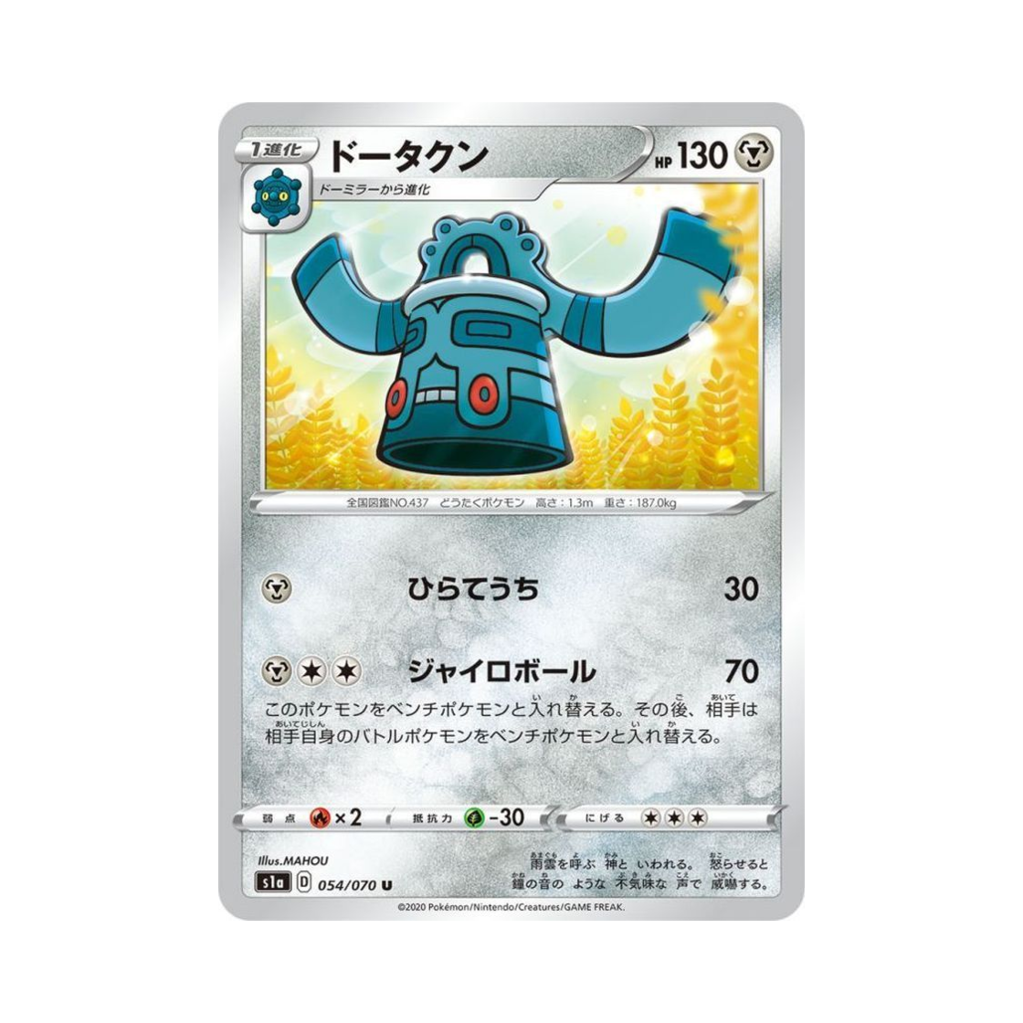포켓몬 TCG 동탁군 U VMAX라이징 (일어판)(Pokemon TCG Bronzong U Vmax Rising (Japanese Ver.)) - 1