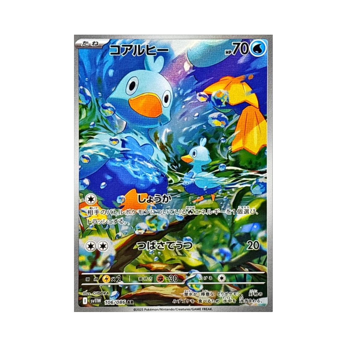 SV11W106-086 Pokemon TCG Ducklett AR White Flare (Japanese Ver.)