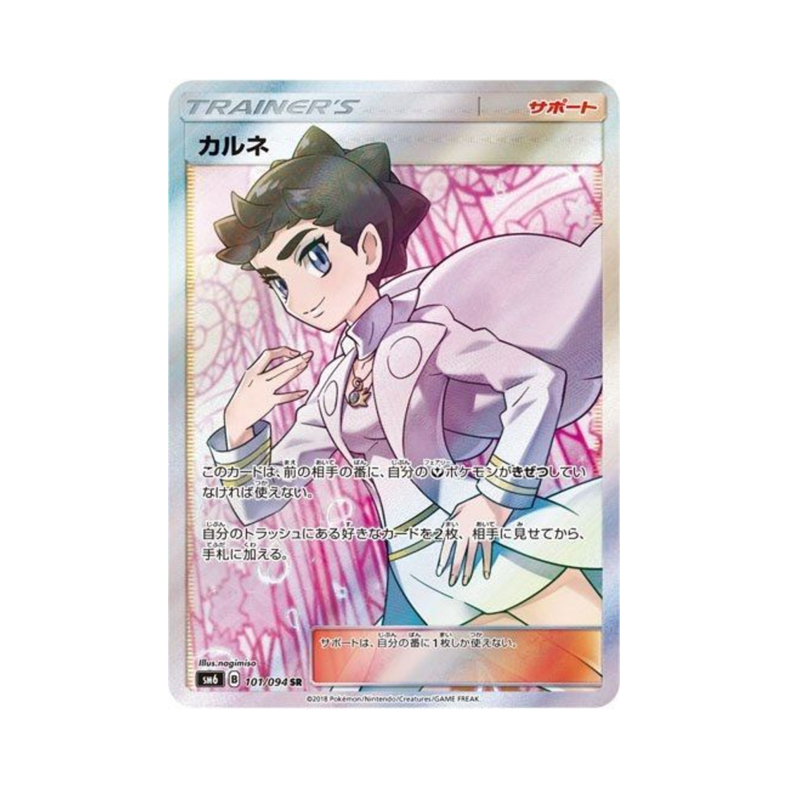 SM6101-094 Pokemon TCG Diantha SR Forbidden Light (Japanese Ver.)