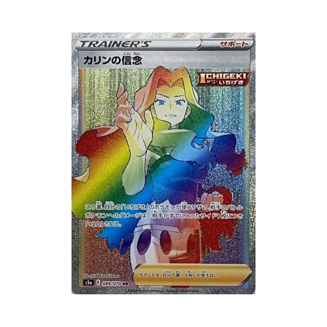 포켓몬 TCG 카렌의 신념 HR 쌍벽의 파이터 (일어판)(Pokemon TCG Karen's Conviction HR Matchless Fighter (Japanese Ver.)) - 1
