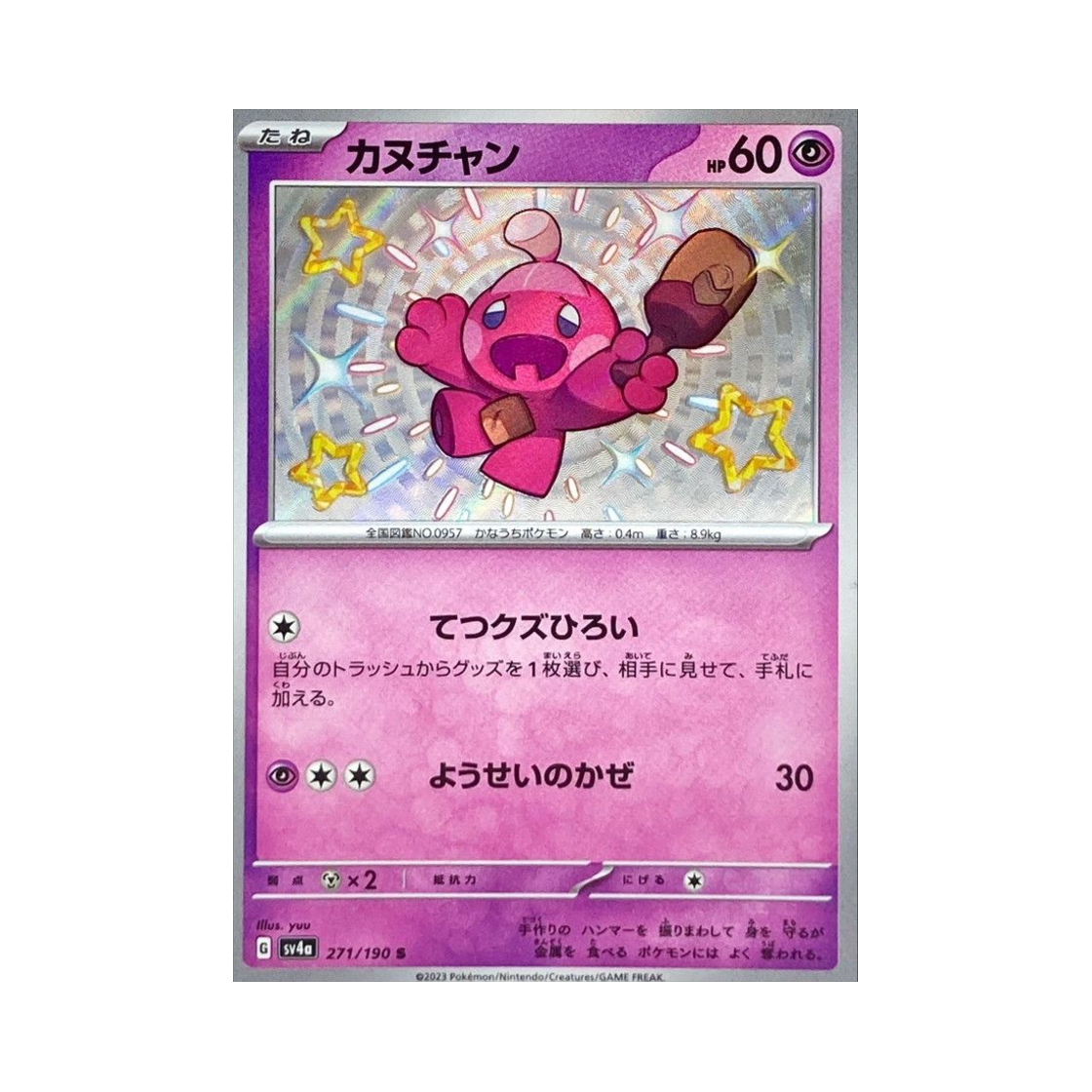 포켓몬 TCG 어리짱 S 샤이니 트레져 ex (일어판)(Pokemon TCG Tinkatink S Shiny Treasure ex (Japanese Ver.)) - 1