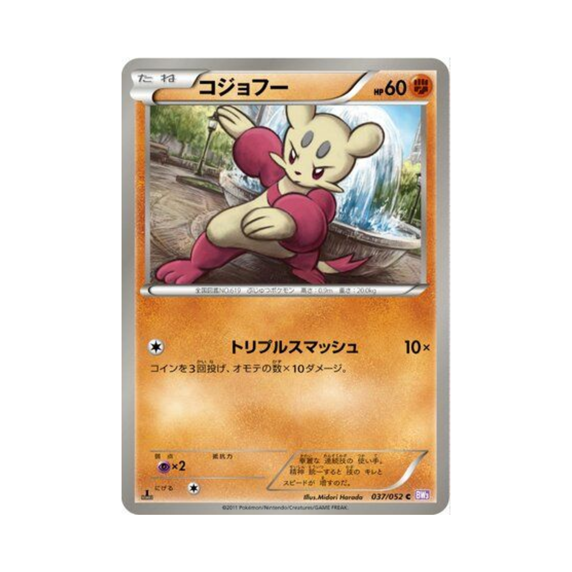 포켓몬 TCG 비조푸 C 사이코 드라이브 퍼스트 에디션 (일어판)(Pokemon TCG Mienfoo C Psycho Drive 1st Edition (Japanese Ver.)) - 1