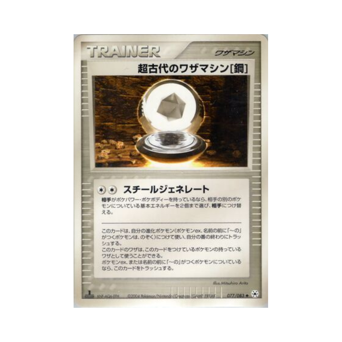 포켓몬 TCG 고대 기술머신 [강철] U 언던 씰 (일어판)(Pokemon TCG Ancient Technical Machine [Steel] U Undone Seal (Japanese Ver.)) - 1