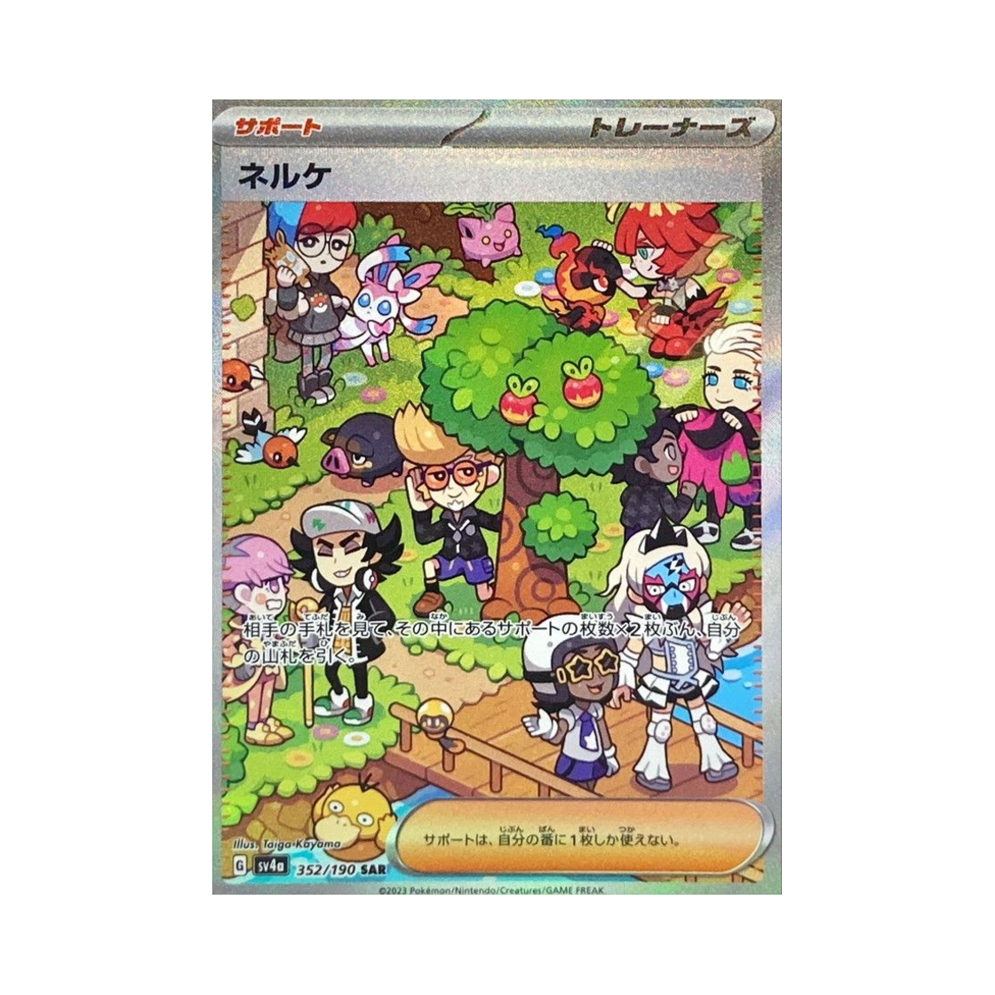 포켓몬 TCG 클라이브 SAR 샤이니 트레져 ex (일어판)(Pokemon TCG Clive SAR Shiny Treasure ex (Japanese Ver.)) - 1