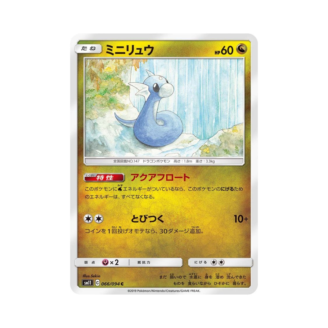포켓몬 TCG 미뇽 C 미라클트윈 (일어판)(Pokemon TCG Dratini C Miracle Twin (Japanese Ver.)) - 1