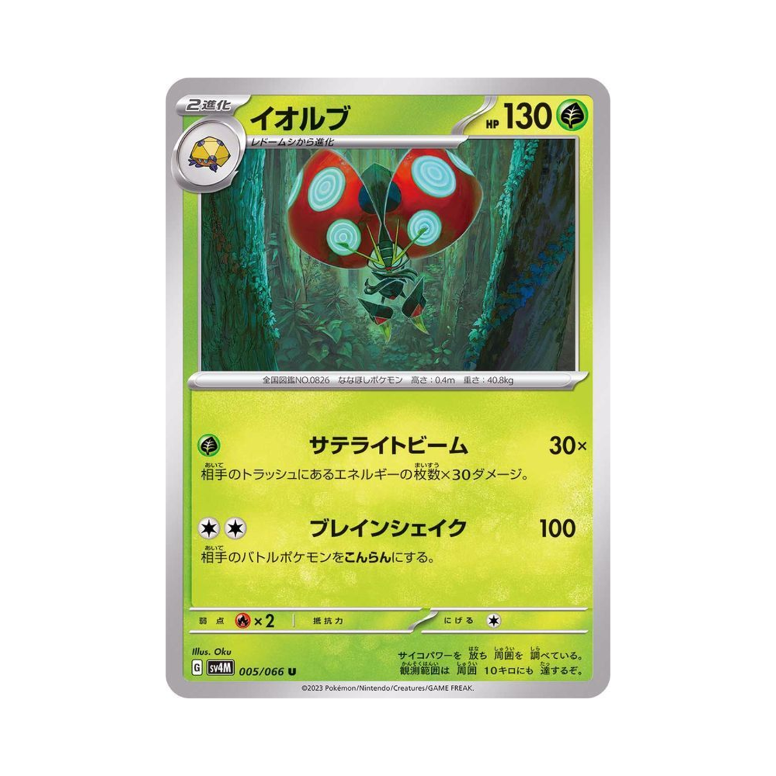 포켓몬 TCG 이올브 U 미래의 일섬 (일어판)(Pokemon TCG Orbeetle U Future Flash (Japanese Ver.)) - 1