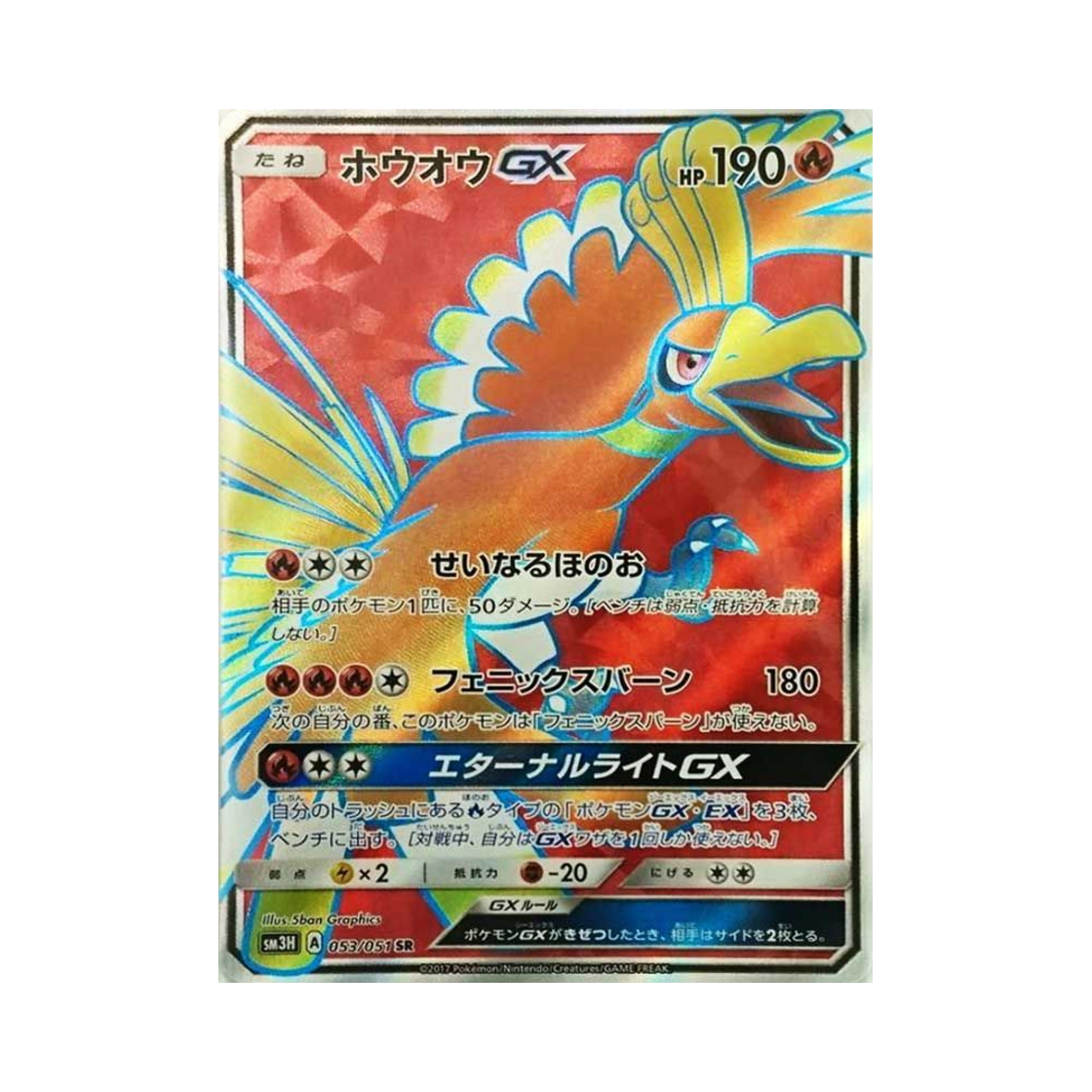 SM3H053-051 Pokemon TCG Ho-Oh GX SR Did You See The Fighting Rainbow (Japanese Ver.)