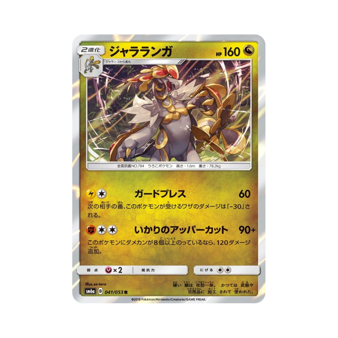 포켓몬 TCG 짜랑고우거 R 드래곤스톰 (일어판)(Pokemon TCG Kommo-o R Dragon Storm (Japanese Ver.)) - 1