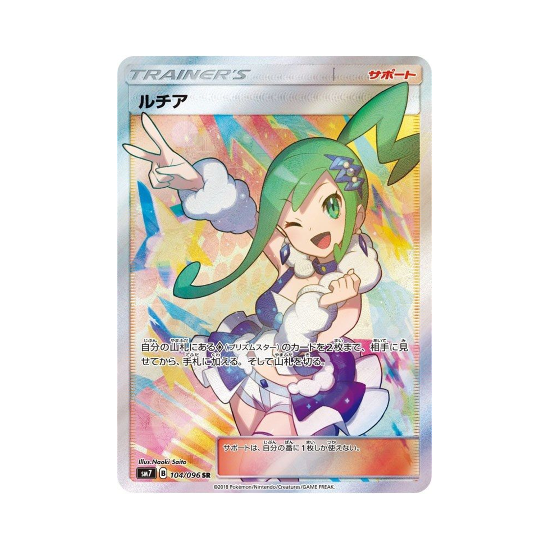 포켓몬 TCG 루티아 SR 창공의 카리스마 (일어판)(Pokemon TCG Lisia SR Charisma Of The Wrecked Sky (Japanese Ver.)) - 1