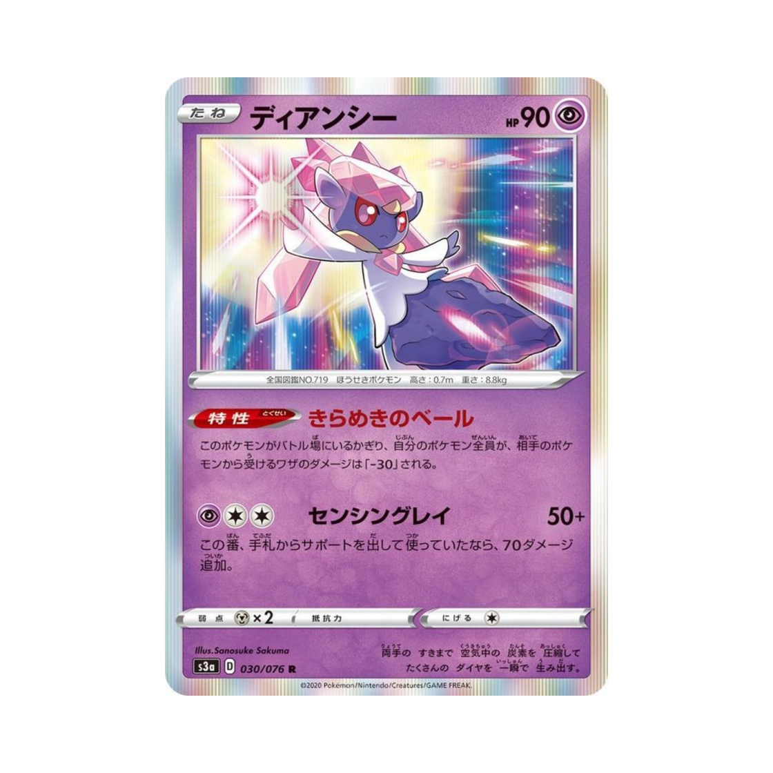 포켓몬 TCG 디안시 R 전설의 고동 (일어판)(Pokemon TCG Diancie R Legendary Beat (Japanese Ver.))