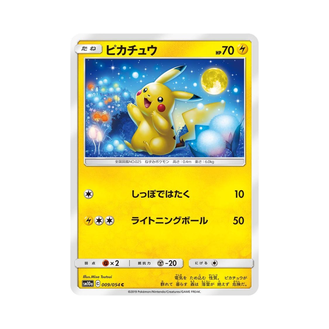 포켓몬 TCG 피카츄 C GG엔드 (일어판)(Pokemon TCG Pikachu C GG End (Japanese Ver.)) - 1