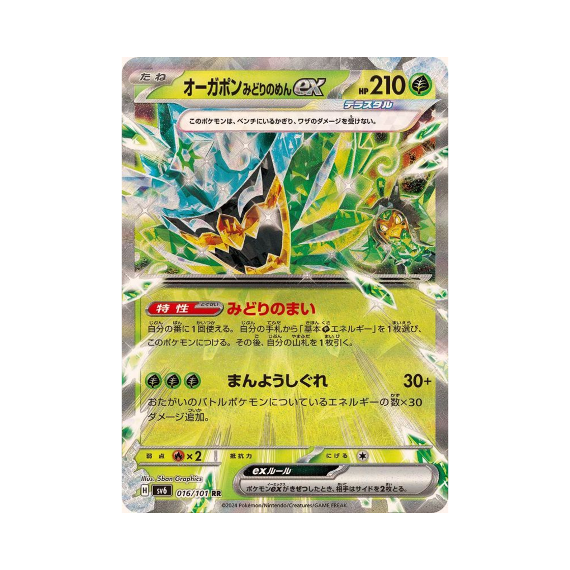 포켓몬 TCG 오거폰 벽록의 가면 ex RR 변환의 가면 (일어판)(Pokemon TCG Teal Mask Ogerpon ex RR Mask Of Change (Japanese Ver.)) - 1