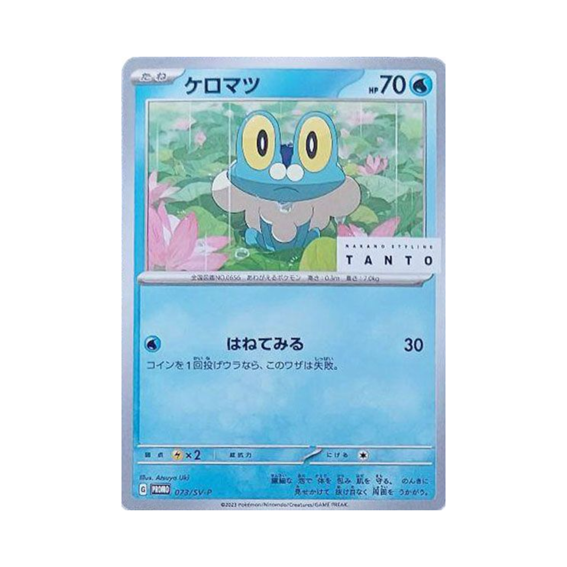 포켓몬 TCG 개구마르 P 스칼렛&바이올렛 프로모 카드 (일어판)(Pokemon TCG Froakie P Scarlet & Violet Promos (Japanese Ver.)) - 1