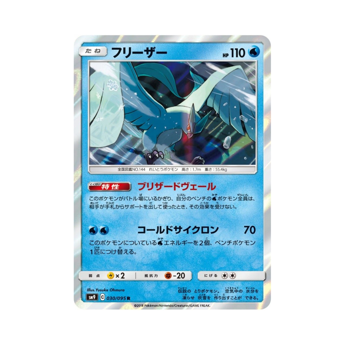 SM9030-095 Pokemon TCG Articuno R Tag Bolt (Japanese Ver.)