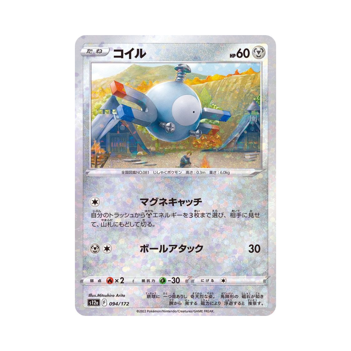 포켓몬 TCG 코일 미러 VSTAR 유니버스 (일어판)(Pokemon TCG Magnemite Mirror VSTAR Universe Verse (Japanese Ver.)) - 1
