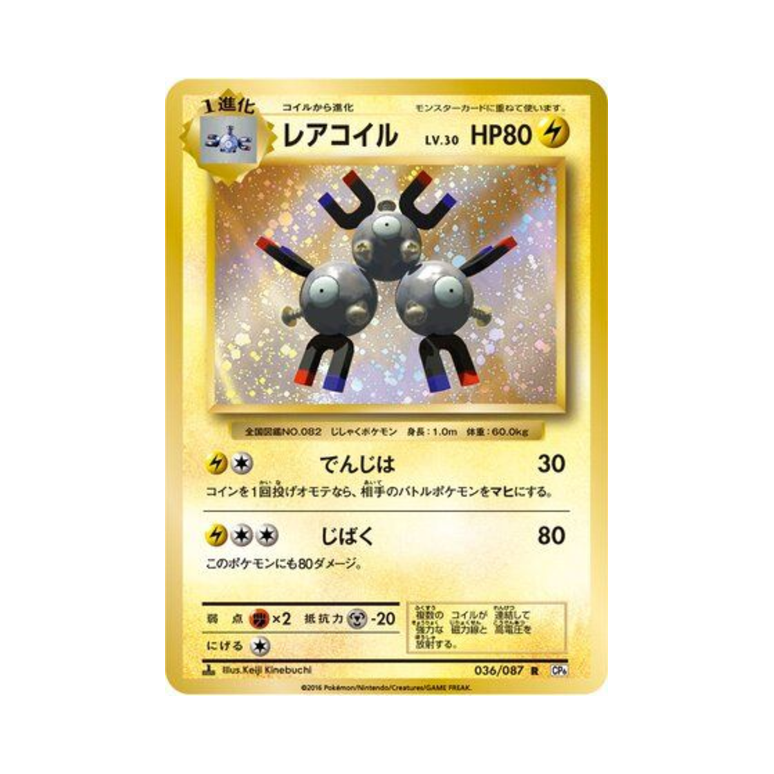 포켓몬 TCG 레어코일 R 베이스 팩 20주년 기념 퍼스트 에디션 (일어판)(Pokemon TCG Magneton R 20Th Anniversary 1st Edition (Japanese Ver.))