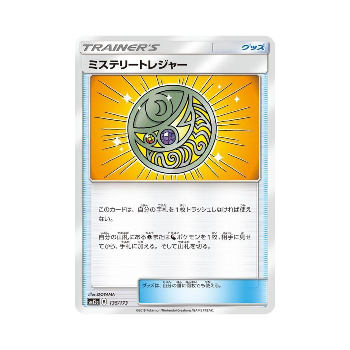 포켓몬 TCG 미스터리 트레져 GX 태그올스타즈 (일어판)(Pokemon TCG Mysterious Treasure Tag All Stars (Japanese Ver.)) - 1