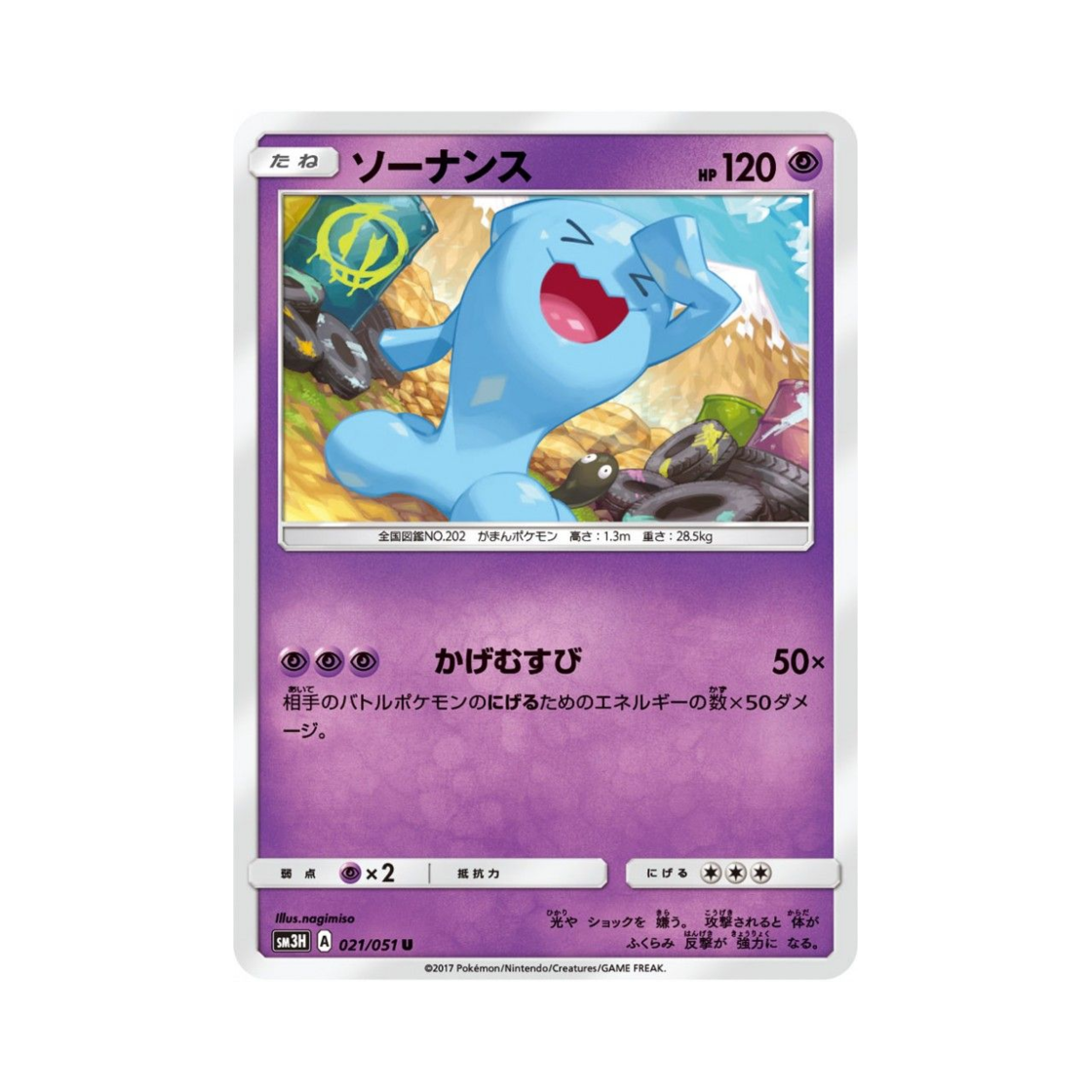 포켓몬 TCG 마자용 U 어둠을 밝힌 무지개 (일어판)(Pokemon TCG Wobbuffet U Did You See The Fighting Rainbow (Japanese Ver.)) - 1