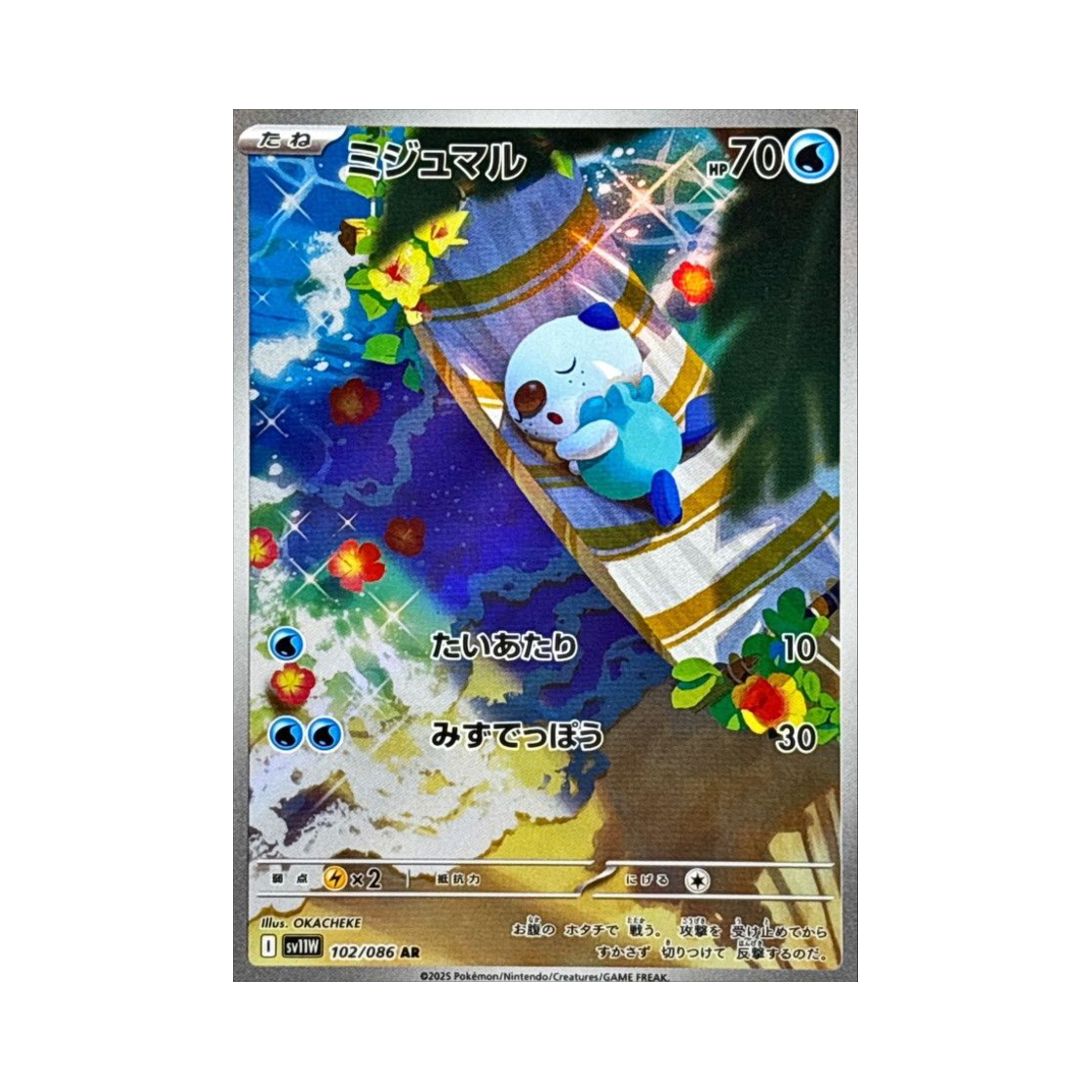 포켓몬 TCG 수댕이 AR 화이트 플레어 (일어판)(Pokemon TCG Oshawott AR White Flare (Japanese Ver.)) - 1