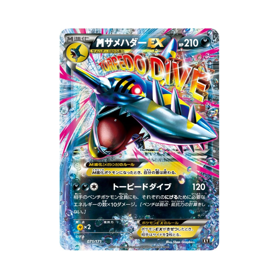 포켓몬 TCG M 샤크니아 ex RR 베스트 오브 엑스와이 (일어판)(Pokemon TCG M Sharpedo ex RR THE BEST OF XY (Japanese Ver.)) - 1