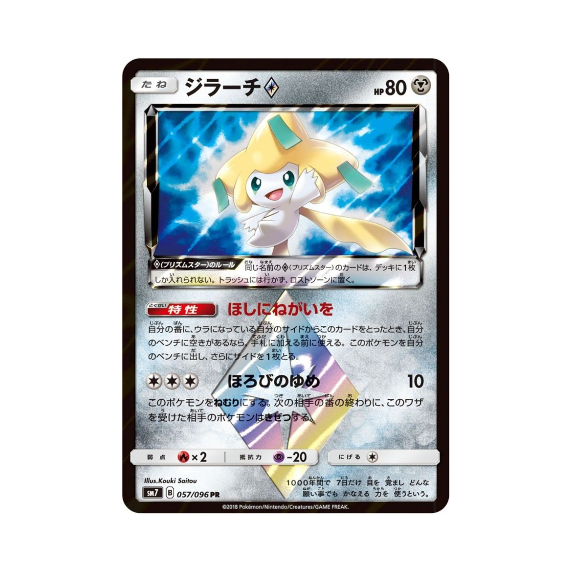 SM7057-096 Pokemon TCG Jirachi PR Charisma Of The Wrecked Sky (Japanese Ver.)