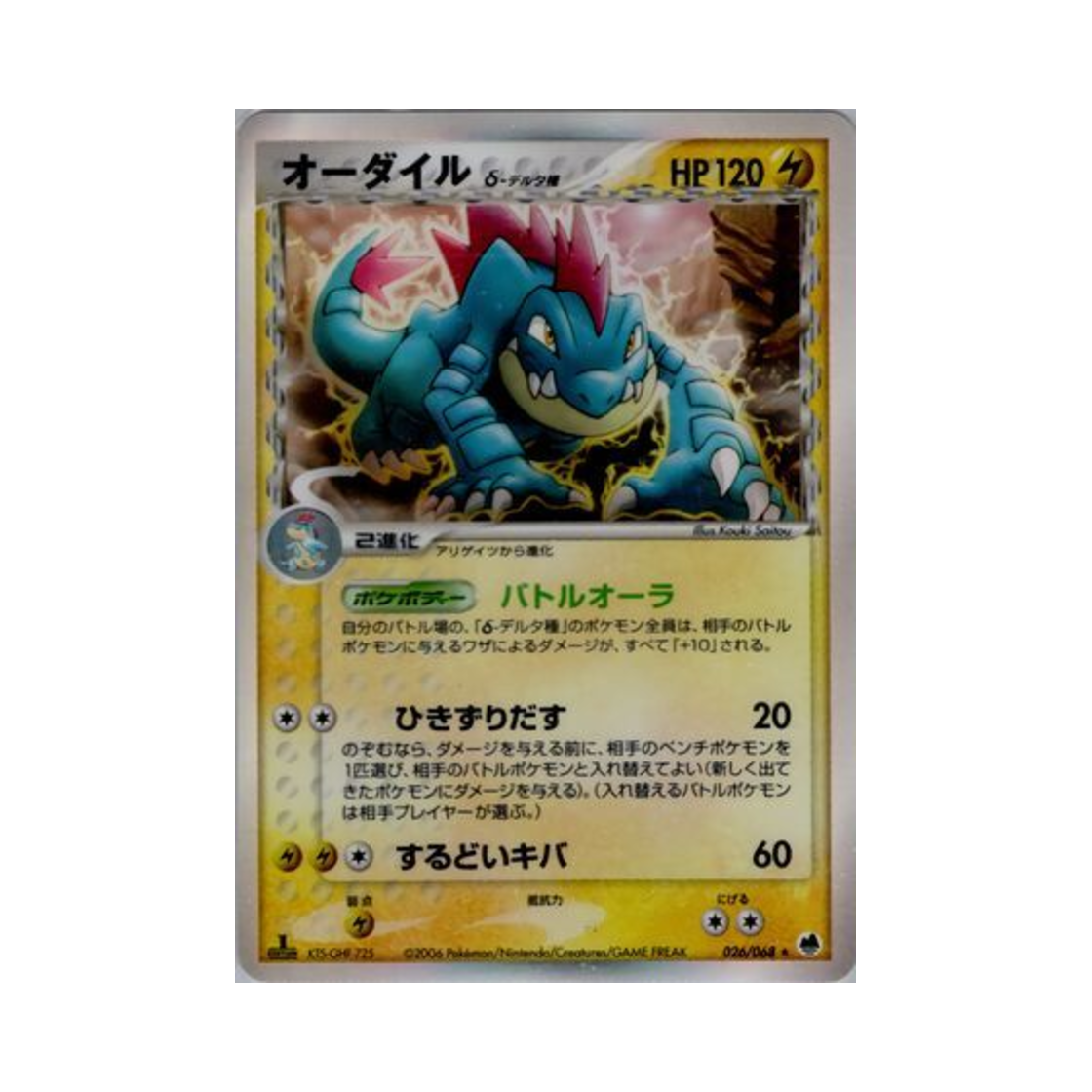 026-068 Pokemon TCG Feraligatr R Offense And Defense Of The Furthest Ends (Japanese Ver.)