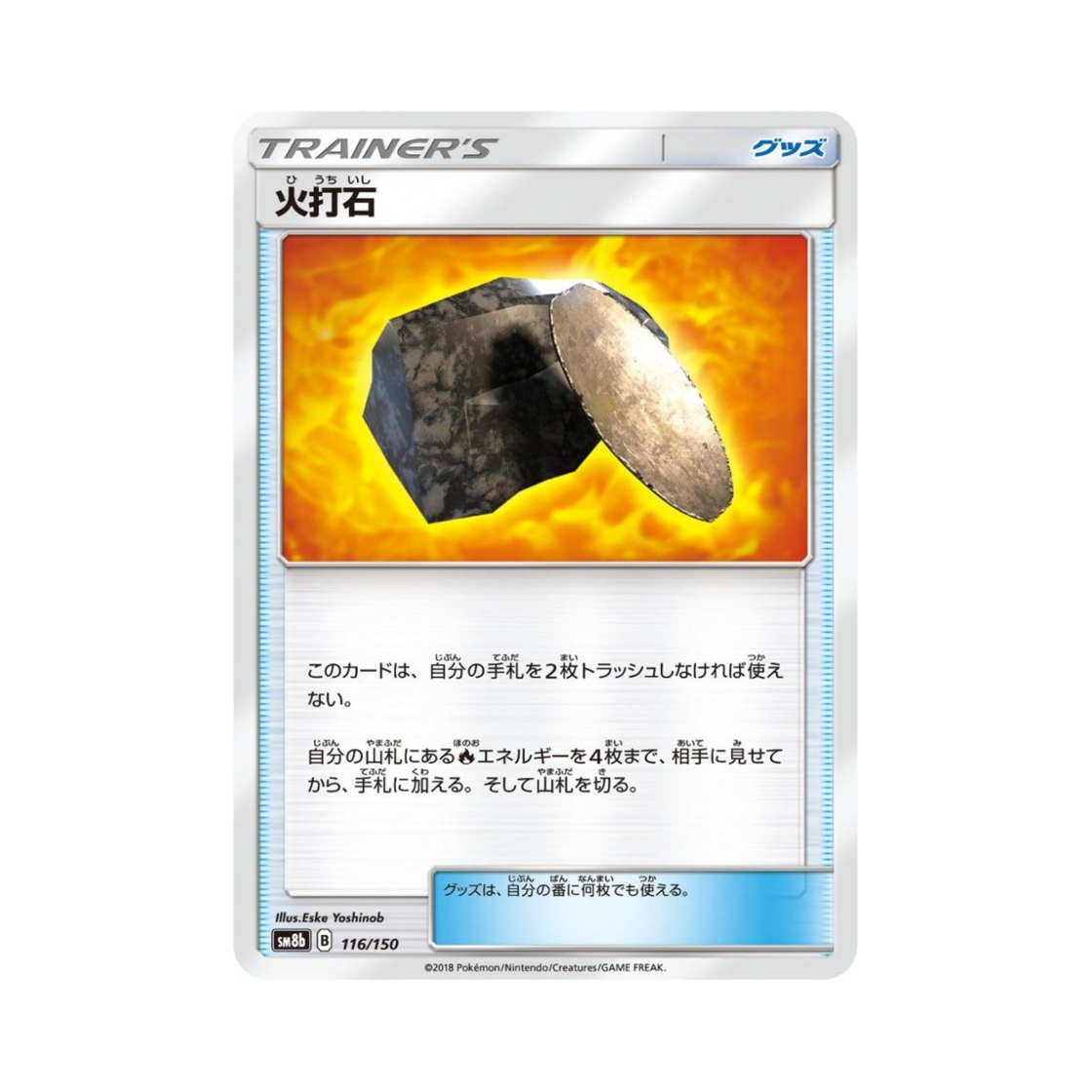 포켓몬 TCG 부싯돌 GX 울트라샤이니 (일어판)(Pokemon TCG Fiery Flint Gx Ultra Shiny (Japanese Ver.)) - 1