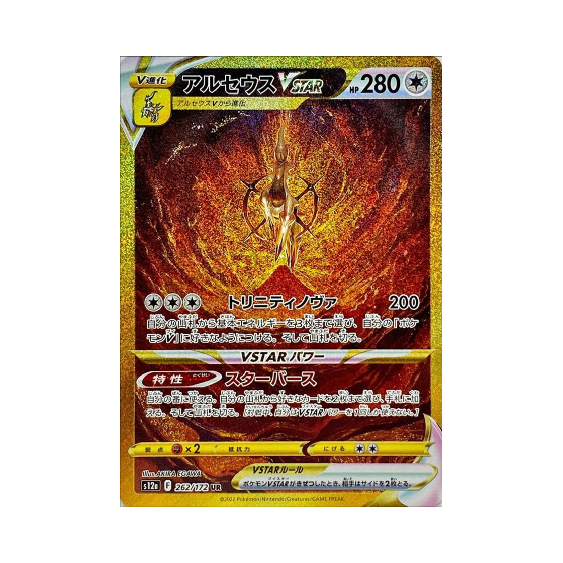 포켓몬 TCG 아르세우스 VSTAR UR VSTAR 유니버스 (일어판)(Pokemon TCG Arceus VSTAR UR VSTAR Universe Verse (Japanese Ver.))