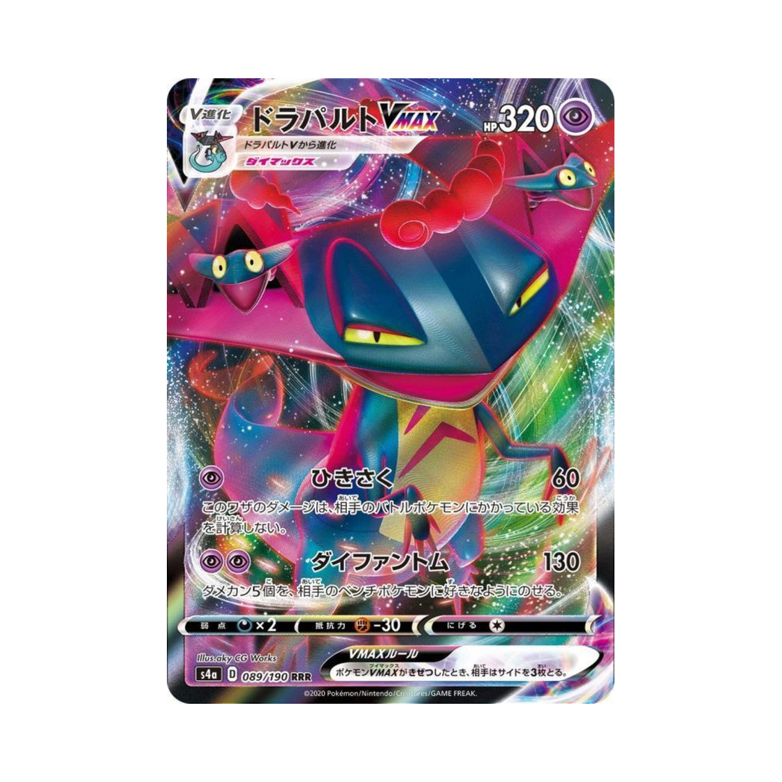 S4A089-190 Pokemon TCG Dragapult VMAX RRR Shiny Star V (Japanese Ver.)