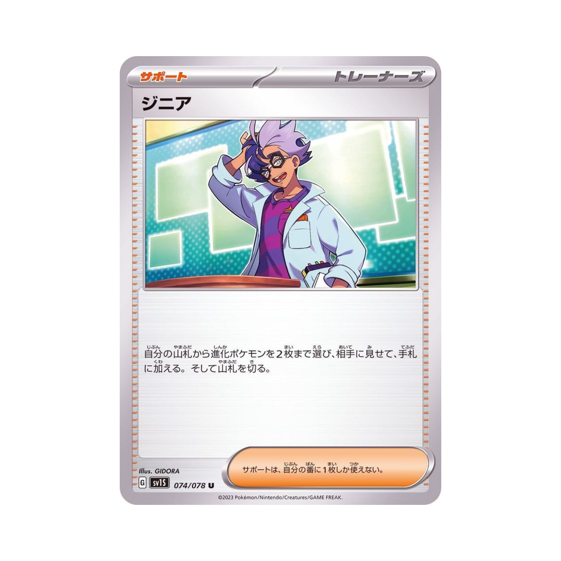 포켓몬 TCG 지니어 U 스칼렛 ex (일어판)(Pokemon TCG Jacq U Scarlet ex (Japanese Ver.)) - 1