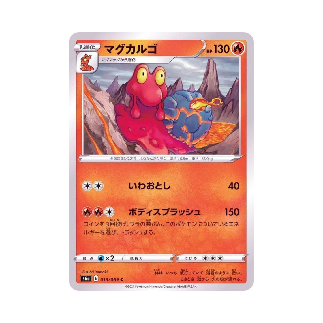 포켓몬 TCG 마그카르고 C 이브이 히어로즈 (일어판)(Pokemon TCG Magcargo C Eevee Heroes (Japanese Ver.)) - 1